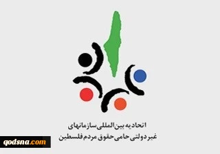 بيان اتحاد المنظمات غير الحكومية الداعمة لفلسطين بمناسبة يوم مقارعة الإستكبار العالمي:

الـ13 من ابان رمز صمود الشعب الإيراني أمام الغطرسة الأمريكية