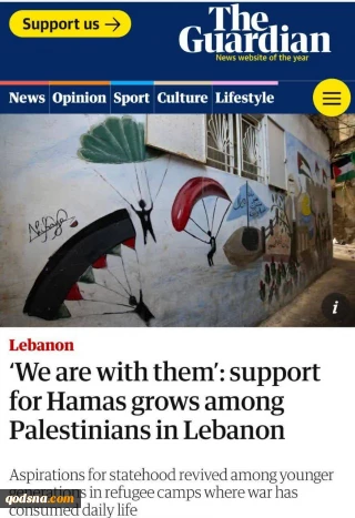 نشریه گاردین در گزارشی نوشت: 

طوفان ‎الاقصی و جنگ غزه محبوبیت حماس را در لبنان افزایش داده است