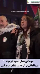 سردادن شعار «نه به قیومیت بین‌المللی بر غزه» در تظاهرات برلین