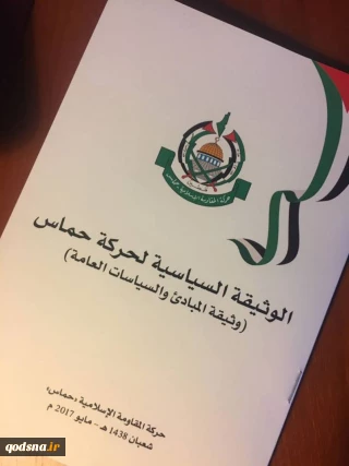 اطلاع نگاشت/

مقایسه دو میثاق نامه حماس