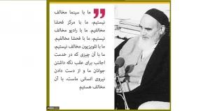 بازخوانی نگاه امام خمینی (ره) به هنر هفتم؛

ما باسینما مخالف نیستیم بامرکز فحشا مخالفیم