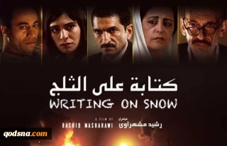 همراه با معرفی فیلم‌های بخش جهان اسلام؛

فیلم‌های «زیتون‌های زخمی» جشنواره جهانی فیلم فجر معرفی شدند