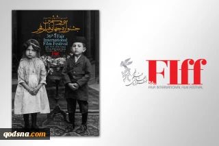 زمانبندی پخش فیلم های «زیتون های زخمی» در جشنواره جهانی فیلم فجر