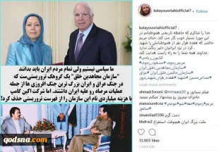 واکنش کتایون ریاحی به مریم رجوی: خائن حنایت دیگر رنگ ندارد 3