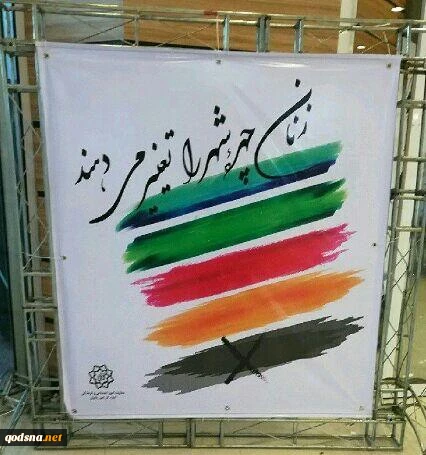 در پاسخ به اقدام عجیب شهرداری تهران عنوان شد؛

شهدا چهره شهر را تغییر می‌دهند؛ یا حسین + تصاویر 3