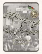 یک هفته پس از جشن چهلمین سال پیروزی انقلاب اسلامی برگزار می شود؛

مراسم چهلمین سال تسخیر سفارت رژیم صهیونیستی در تهران+ پوستر 2