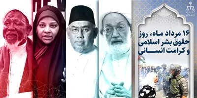 همایش بزرگداشت حقوق بشر اسلامی و کرامت انسانی آغاز شد

 2