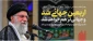 در دیدار جمعی از موکب‌داران عراقی 

رهبر انقلاب: پیام امام حسین، پیام نجات دنیا است/ از شما موکب داران عراقی تشکر میکنم/ اربعین جهانی تر خواهد شد 2