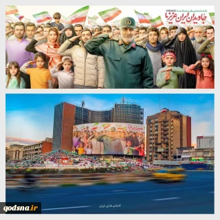 دیوارنگاره میدان ولیعصرمنقش بتصویر حاج قاسم