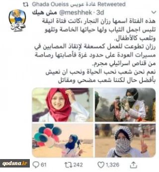 توییت کاربر فلسطینی؛

دختری که در عین مظلومیت شهید شد+ تصویر