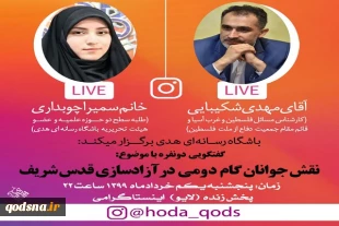 آخرین تحولات فلسطین و منطقه در آستانه روز جهانی قدس؛

اینستاگرام برنامه لایو خبرگزاری قدس را بار دیگر مسدود کرد/ سازمان های خطرناک؟! 2