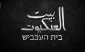 افشای اطلاعات جاسوسان اسرائیلی در مستند «خانه عنکبوت»؛

نفوذی های سرایاالقدس ناتوانی اطلاعاتی و امنیتی رژیم صهیونیستی را به سخره گرفتند



 2