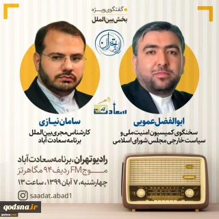 سخنگوی کمیسیون امنیت ملی و سیاست خارجی مجلس شورای اسلامی پاسخ داد؛

پیگیری اتحادیه بین المجالس کشورهای اسلامی درباره ماجرای توهین به پیامبر اسلام(ص)/افراد خارجی که به ایران می‌آیند باور نمی‌کنند با تحریم‌های سخت مواجه‌ایم/ آخرین خبر از جزئیات طرح کالابرگ