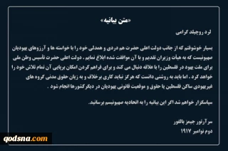 اینفوگرافی اختصاصی قدسنا/

103 سال گذشت؛ پیامدهای صدور اعلامیه شوم+ تصویر