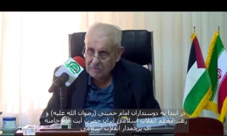 گفتگو سفیر فلسطین با خبرنگار قدسنا

وصیتنامه امام (ره) فانوس راه درک انقلاب اسلامی ایران است+ فیلم