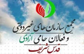 مجمع سازمان ها و فعالان حامی آزادی قدس شریف

«شمشیر قدس»، «نگهبانان دیوار» و دیوار را تخریب کرد