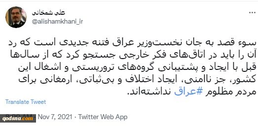 شمخانی:

سوءقصد به جان «الکاظمی» فتنه جدید اتاق‌های فکر خارجی است 2