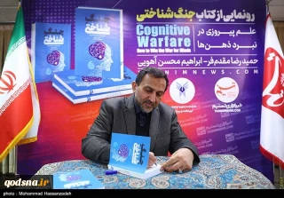 إيران.. إزاحة الستار عن كتاب "الحرب المعرفية"