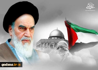 القضیة الفلسطینیة 
فی فکر الإمام الخمینی 2