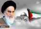 القضیة الفلسطینیة 
فی فکر الإمام الخمینی 2