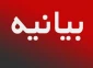 بیانیه جمعی از نویسندگان ایرانی در حمایت از فلسطین