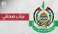 جنبش حماس:

اقدام مجدد دولت آمریکا در دادن مهمات توپخانه به اشغالگران به معنای به عهده گرفتن قتل عامها در غزه و مشارکت در آن است.
 2