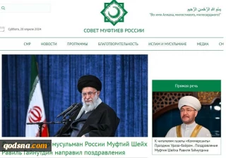 مفتي روسيا يشيد بجهود قائد الثورة الاسلامية في سبيل إرساء العدالة وترسيخ السلام