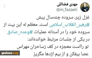 شعری که رهبر معظم انقلاب در آستانه عملیات «وعده صادق» در یکی از جلسات خواندند چه بود؟