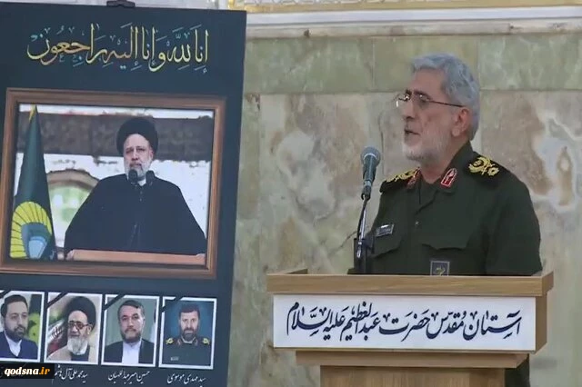 سردار قاآنی:
شهیدان رئیسی و امیرعبداللهیان اثبات کردند بدون اتکا به آمریکا می‌توان کارها را پیش برد 2