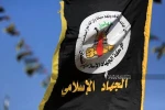 واکنش جهاد اسلامی به عملیات ضدصهیونیستی در کرمئیل 2