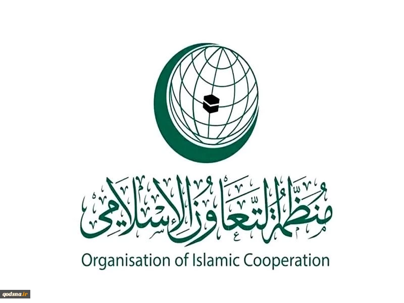 سازمان همکاری اسلامی جنایت جدید رژیم صهیونیستی در غزه را محکوم کرد 2