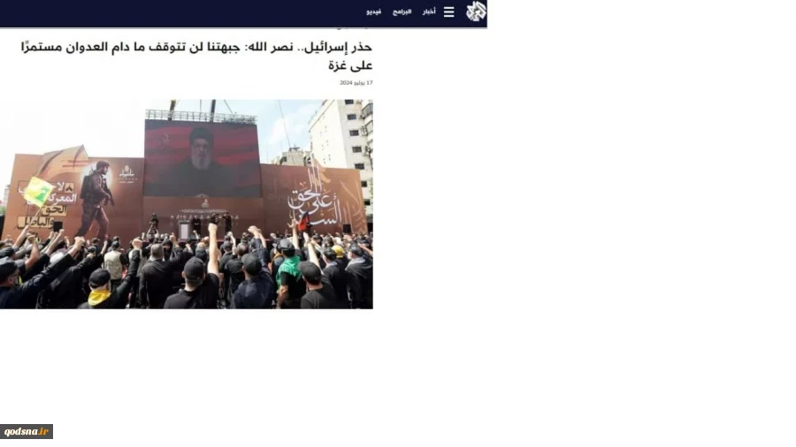 بازتاب سخنان سید حسن نصرالله در روز عاشورا در رسانه های عربی

 2