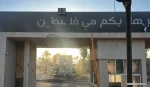 تل‌آویو تحویل گذرگاه رفح به اتحادیه اروپا و فلسطینی‌ها را بررسی می‌کند 2