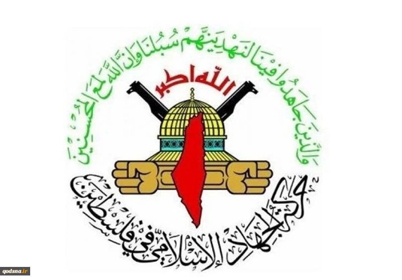 الجهاد الإسلامي: ما تم تسريبه غير دقيق/ لم نوافق في بكين على صيغة تتبنى قرارات دولية تعترف بالاحتلال 2