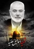 اطلاعیه شورای هماهنگی تبلیغات اسلامی درباره برگزاری مراسم تشییع پیکر شهید اسماعیل هنیه