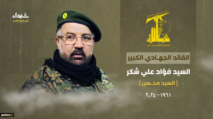 فواد شکر