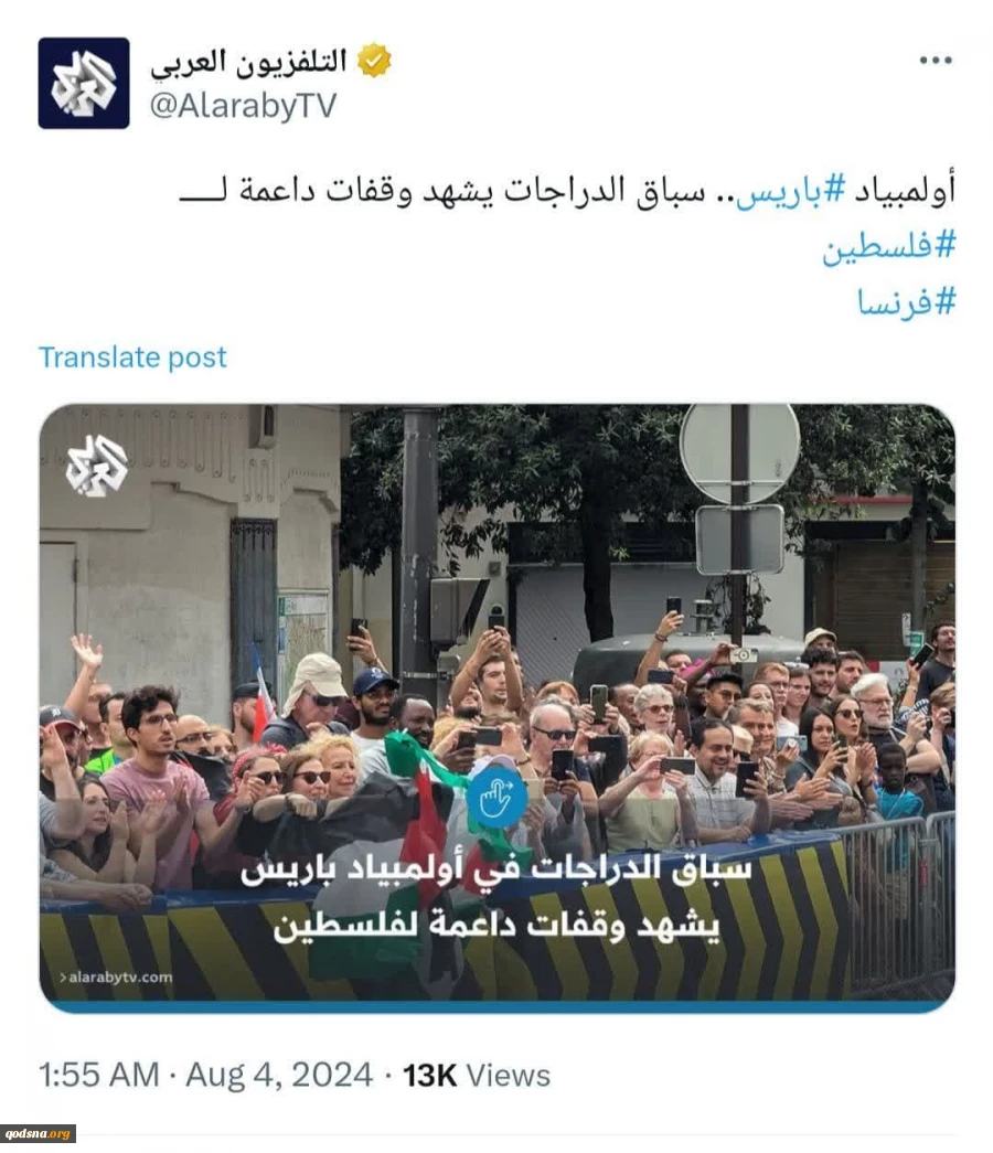 برپایی تجمع حمایت از فلسطین در مسابقات دوچرخه سواری المپیک فرانسه

شبکه تلویزیونی العربی در ایکس تصاویری از برپایی تجمع حمایت از فلسطین در مسابقات دوچرخه سواری المپیک فرانسه به اشتراک گذاشت.
 2