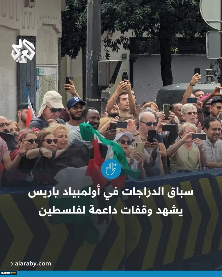 برپایی تجمع حمایت از فلسطین در مسابقات دوچرخه سواری المپیک فرانسه

شبکه تلویزیونی العربی در ایکس تصاویری از برپایی تجمع حمایت از فلسطین در مسابقات دوچرخه سواری المپیک فرانسه به اشتراک گذاشت.
 7
