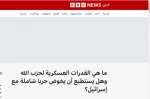 بازتاب «عملیات اربعین» در رسانه‌های مطرح جهان عرب؛
عملیات هوشمندانه حزب‌الله و فریب «گنبد آهنین» 2