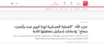 ازتاب «عملیات اربعین» در رسانه‌های مطرح جهان عرب؛
عملیات هوشمندانه حزب‌الله و فریب «گنبد آهنین» 2