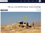 بازتاب «عملیات اربعین» در رسانه‌های مطرح جهان عرب؛
عملیات هوشمندانه حزب‌الله و فریب «گنبد آهنین» 2