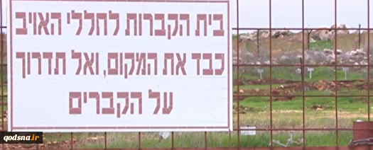 جهاد اسلامی فلسطین اقدام رژیم اشغالگر در سرقت پیکر شهدا را محکوم کرد 2