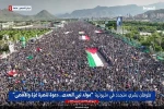 طوفان بشری مردم یمن در حمایت از غزه 2