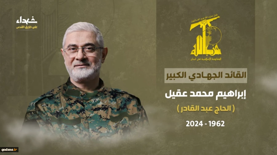 حزب‌الله لبنان شهادت ابراهیم عقیل را تأیید کرد 2