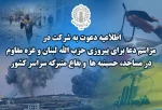 دعوت به شرکت در مراسم دعا برای پیروزی حزب الله لبنان و غزه 2