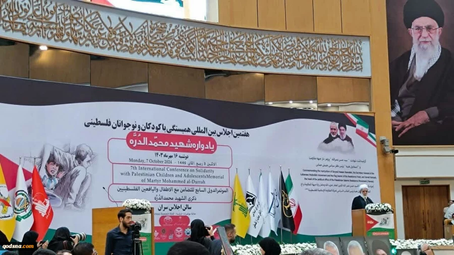 Tehran hosted the 2024 International Conference on Solidarity with the Palestinian Children 5