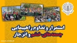 فریاد حمایت از مردم مظلوم و قهرمان فلسطین و لبنان در راهپیمایی جمعه های خشم و انزجار 2