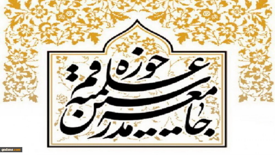 رابطة مدرسي الحوزة العلمية في قم تدين تهديد الكيان الصهيوني لآية الله السيستاني 2