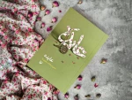 روایتی از رنج مادر شهید حزب‌الله لبنان 2