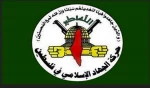 بیانیه شدیداللحن جهاد اسلامی علیه دولت آلمان 2